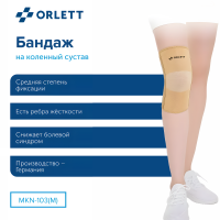 коленный ортез