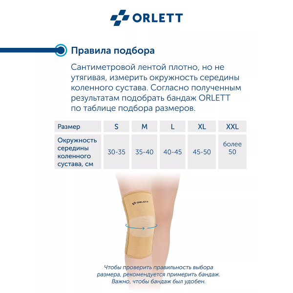 коленный ортез