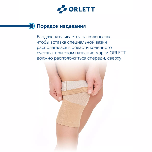 коленный ортез