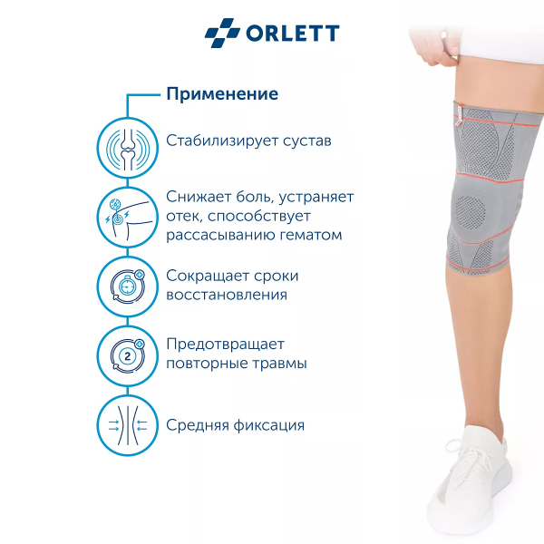 коленный ортез