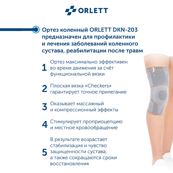 коленный ортез