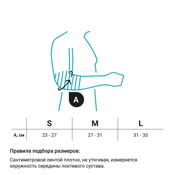 локтевой ортез